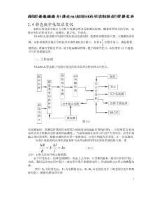 (悬臂梁电测应力)讲义