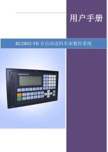 BC2802-YB_V3.0车床数控系统说明书