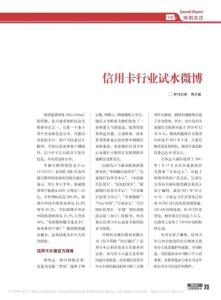 信用卡行業(yè)試水微博