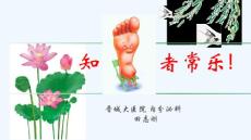 糖尿病健康教育--糖尿病足