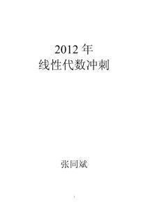 線性代數(shù)沖刺