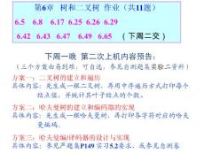 華中科技大學(xué)數(shù)據(jù)結(jié)構(gòu)09級(jí)第6章樹D（習(xí)題課）