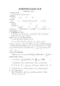 高考数学常用公式及结论186条