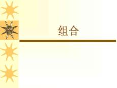 組合課件4