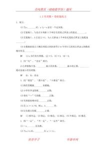 人教版七年級(jí)上數(shù)學(xué)錯(cuò)題集B_第01章1.2有理數(shù)易錯(cuò)題練習(xí)(新課標(biāo))01