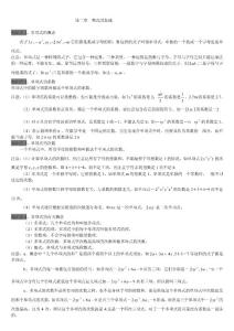 人教版七年級(jí)上數(shù)學(xué)教案A_第02章整式的加減復(fù)習(xí)01