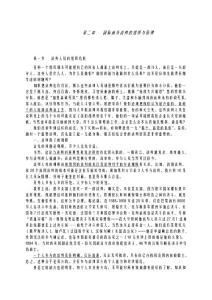 第二章 國際商務談判的組 織與管理