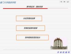 第九章 應用：國際貿易855 8934