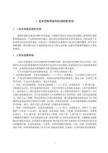 給水旁路控制系統{原版}