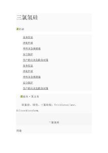 三氯氫硅的性質(zhì)