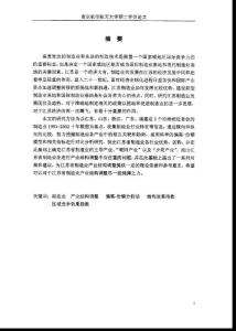 江蘇省制造業產業結構調整對策研究