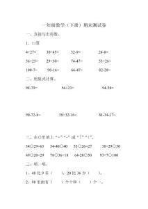 青岛版一年级数学（下册）期末测试卷