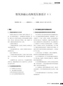 鐵氧體高頻設(shè)計(jì)