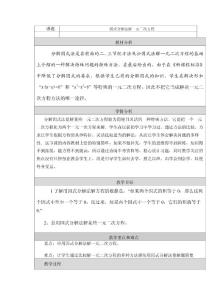 因式分解法解一元二次方程 教学设计与反思