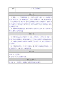 一元一次方程的解法教学设计与反思