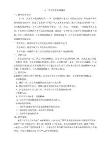一元二次方程根的判别式教学设计与反思