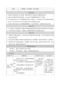 科学记数法教学设计与反思