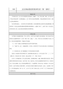 反比例函数的图象和性质（第一课时）教学设计与反思