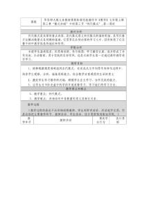 第三节“列代数式”,第一课时第教学设计与反思