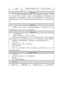 第23章中心对称 教学设计与反思