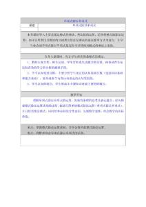 单项式除以单项式 教学设计与反思