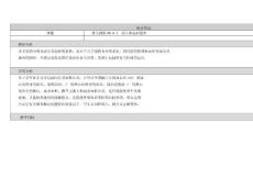 24.4.1弧长及扇形的面积教学设计与反思