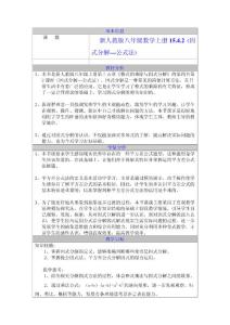 15.4.2《因式分解---公式法》教学设计 与反思