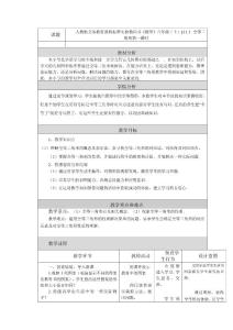 11.1 全等三角形第一课时 的教学设计与反思