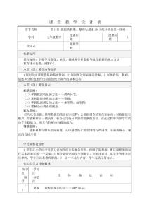 10.1统计调查第一课时 教学设计与反思