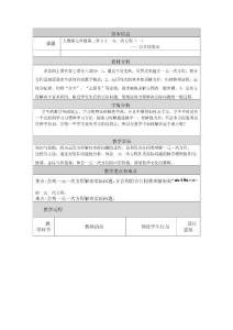 3.2一元一次方程（一）——合并同类项