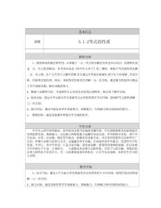 3.1.2等式的性质