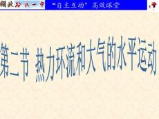 第二章第一節(jié)   冷熱不均引起的大氣運動