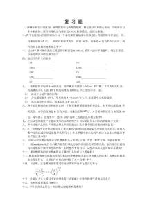 二○○五年《注塑成型計算機模擬》1復習題