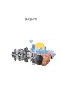脑梗塞护理