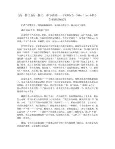 [高一作文]高一作文：春节活动