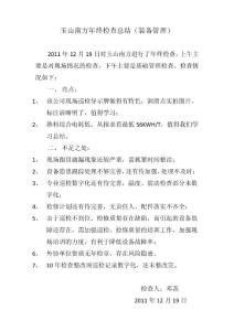 玉山南方年終檢查總結(jié)