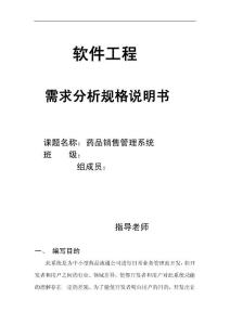 藥品銷售管理系統(tǒng)