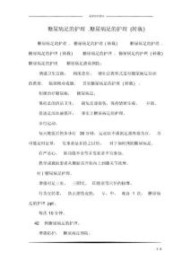 糖尿病足的护理糖尿病足的护理转载