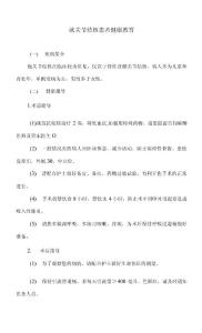 髋关节结核患者健康教育