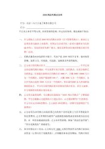 北京 分公司代購點合同2010.12.20(最新)