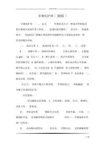 肝硬化护理