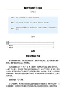 腰酸背痛的心问题（实用应用文）
