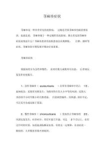 荨麻疹症状