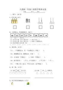 【精品】人教版一年级数学上册期末总复习资料2