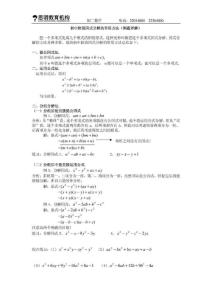 八年级数学因式分解