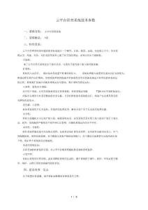 云平臺管理系統技術參數采購名稱云平臺管理系統采購數量