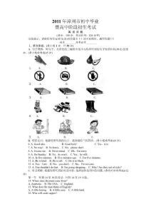 【中考】2011年福建省漳州市中考英语试题（word版含答案）