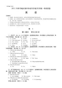 【中考】2011年贵州省毕节地区中考英语试题（word版含答案解析）