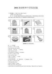 【中考】2011年湖南省郴州市中考英语试题（word版含答案解析）
