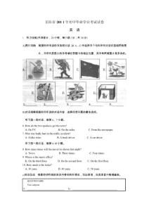 2011年湖南省岳阳市中考英语试题（word版含答案）